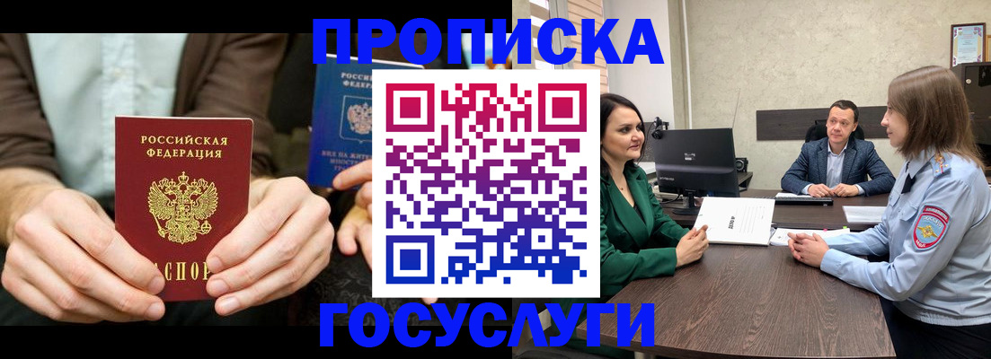 прописка в квартире в Усть-Джегуте